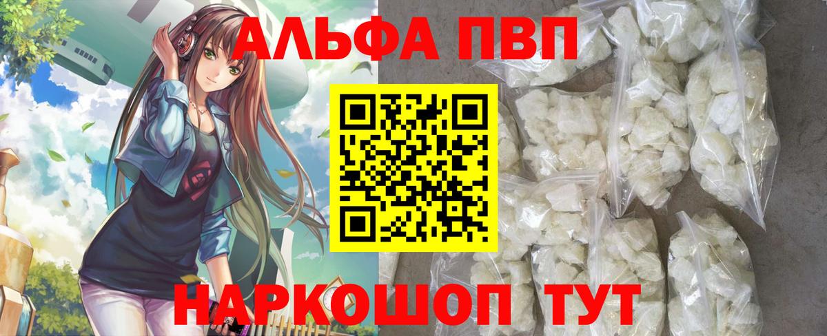 Королёв  A-PVP кристаллы  наркота  Вход с VPN  А ПВП VHQ 