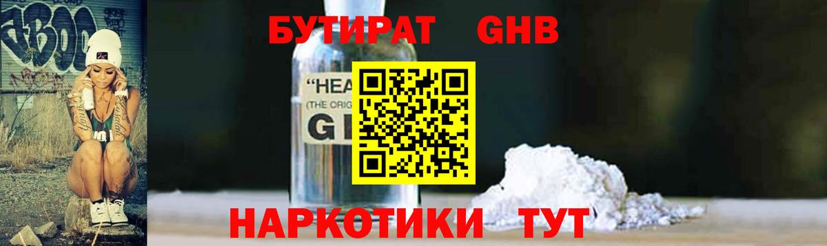 БУТИРАТ вода  Вход с VPN  Королёв 