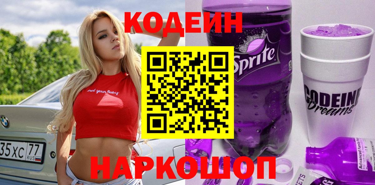 Кодеиновый сироп Lean напиток Lean (лин) Королёв