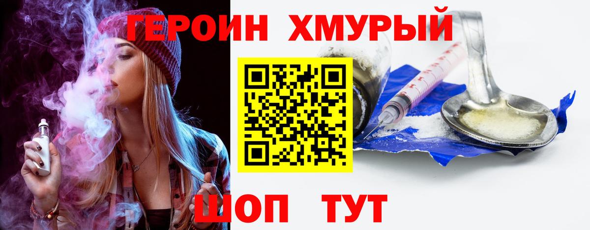 ГЕРОИН герыч Королёв