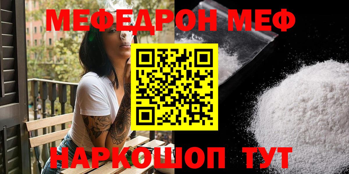 МЯУ-МЯУ mephedrone  Вход с VPN  Мефедрон  Королёв  МЕФ мяу мяу 
