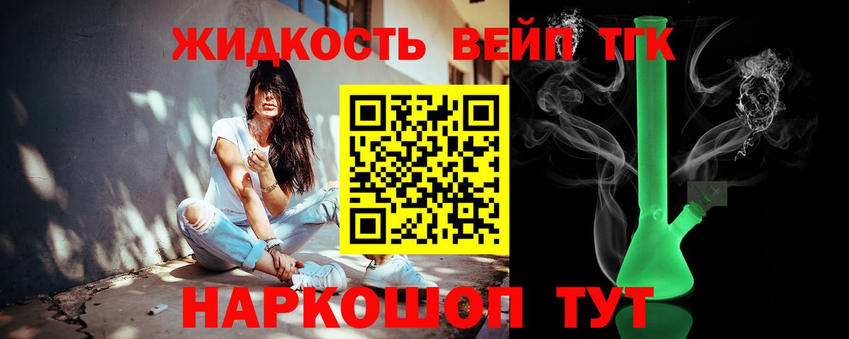 ТГК вейп  продажа наркотиков  Королёв  Вход с VPN 